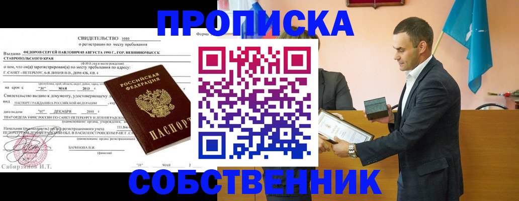 где прописаться в Курганской области