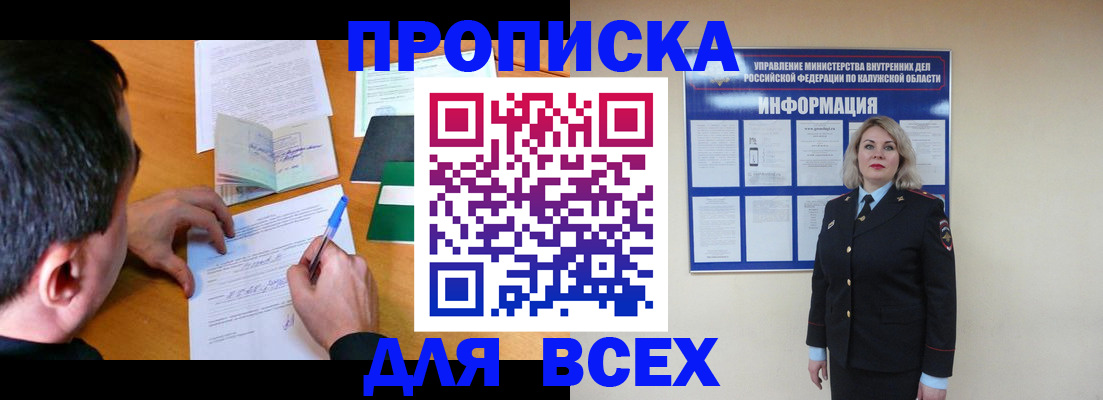 прописка в квартире в Курганской области