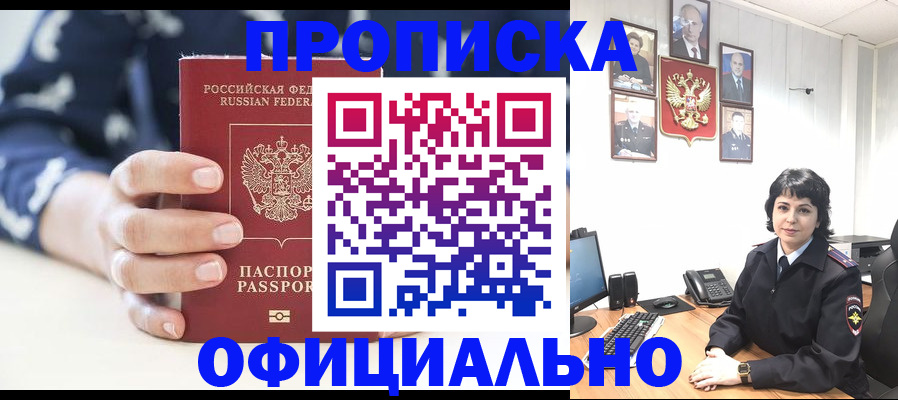 временная прописка в Курганской области
