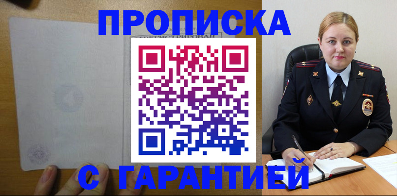 прописка в квартире в Курганской области