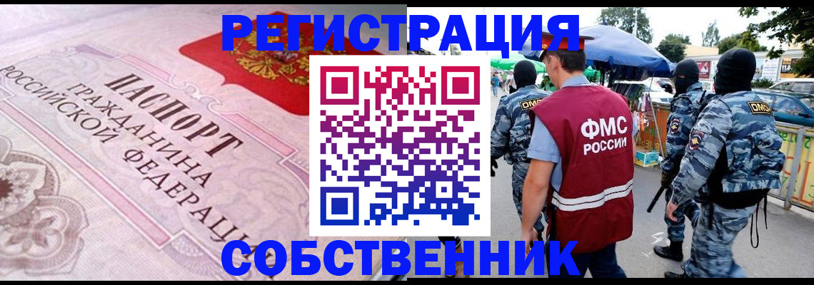 временная регистрация для всех в Курганской области