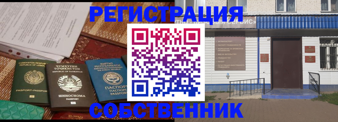 прописка иностранных граждан в Курганской области