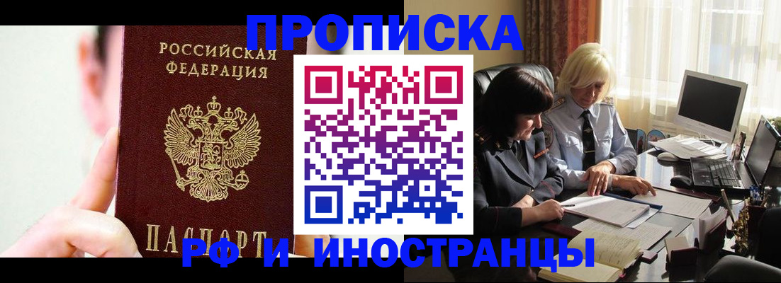 прописка от собственника в Курганской области